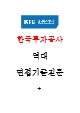 한국투자공사 면접기출질문  + 면접대비자료